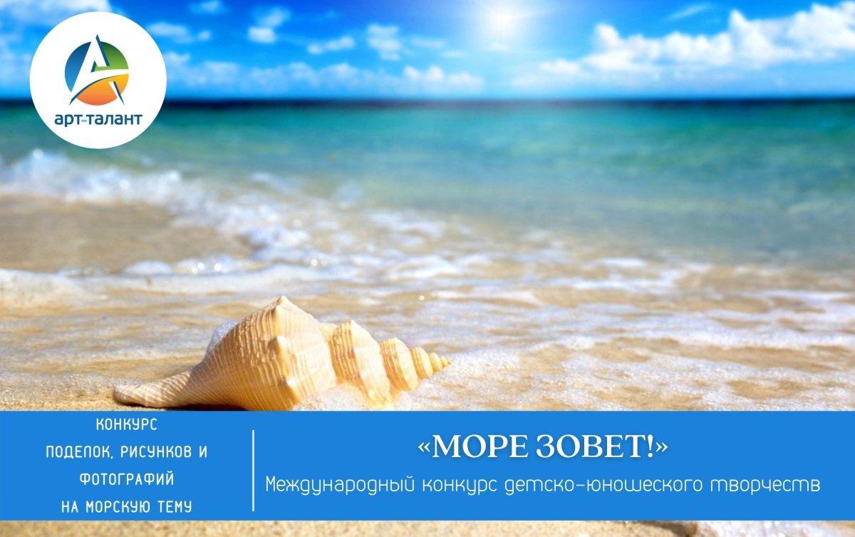 Море жди меня