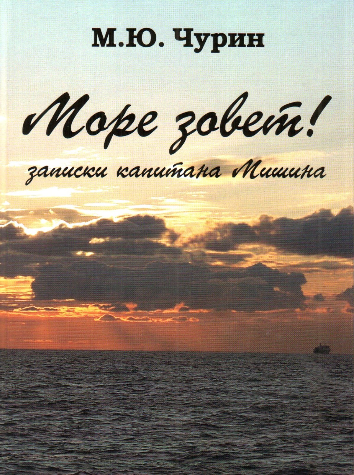 Картины Васи Ложкина море зовет