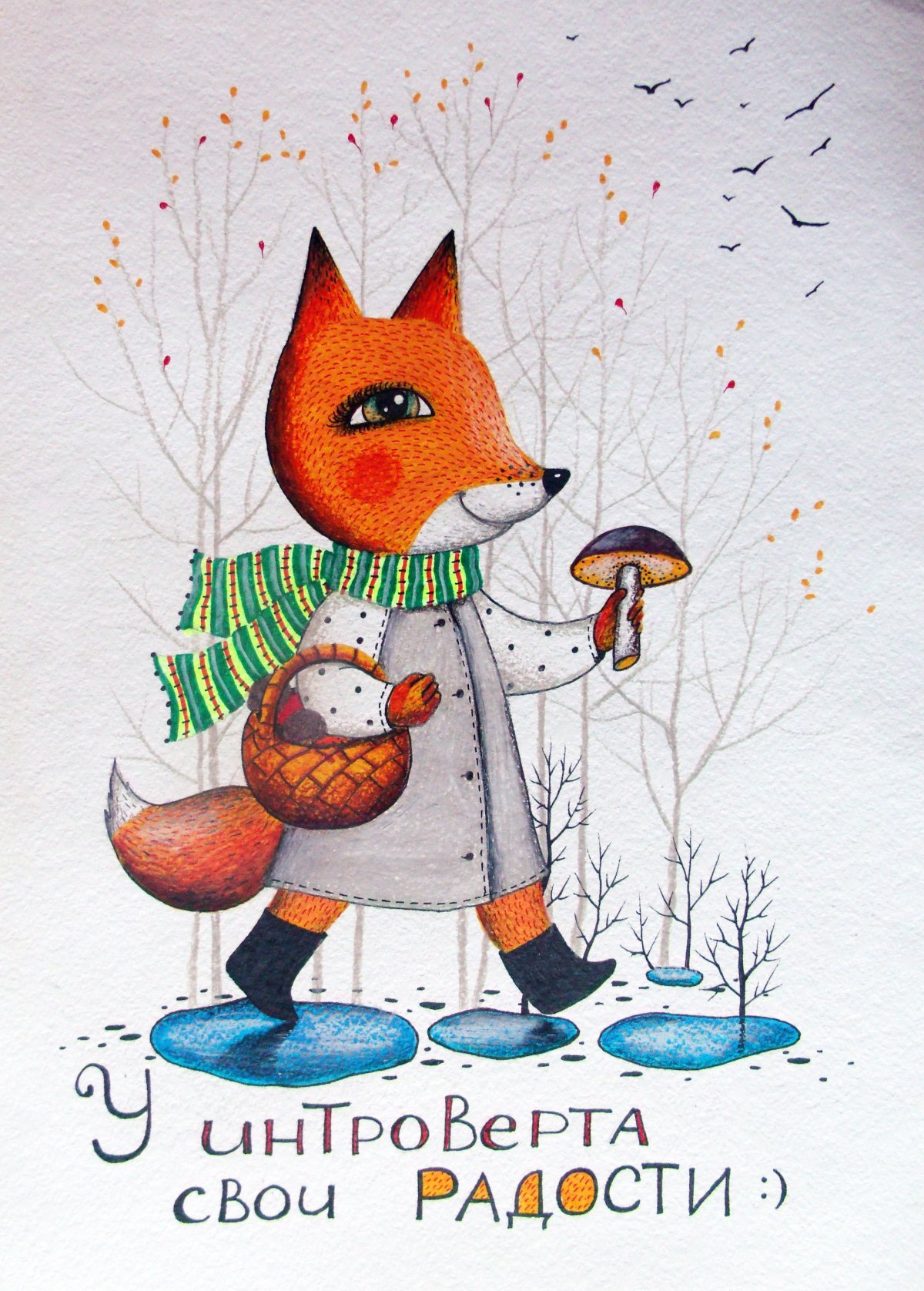 С днем рождения Лисичка