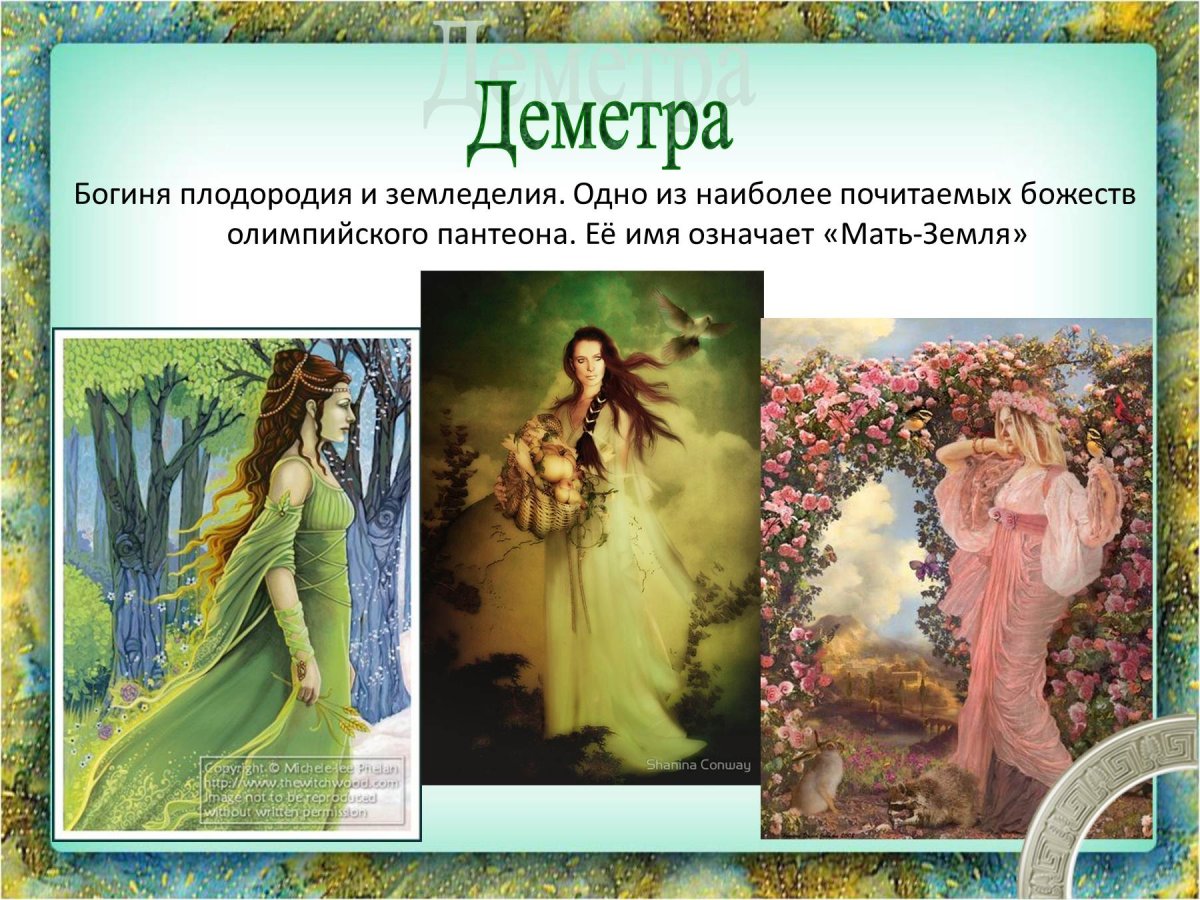 Богини древней Греции огнягестия