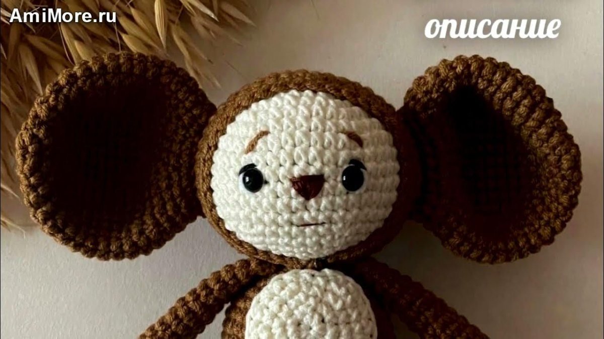 Чебурашка крючком