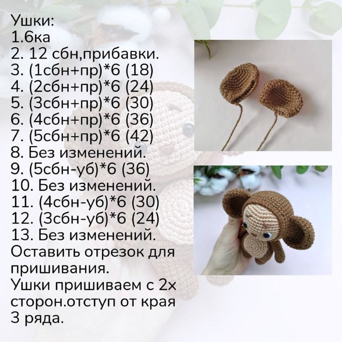 Чебурашка с цветком