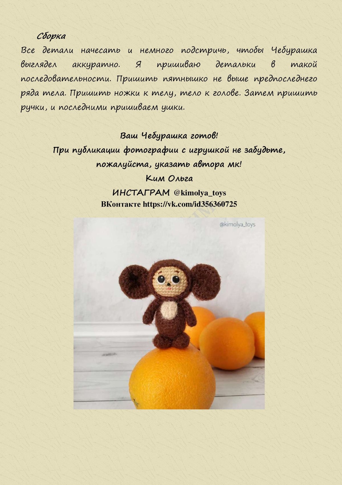 Чебурашка вязаный крючком