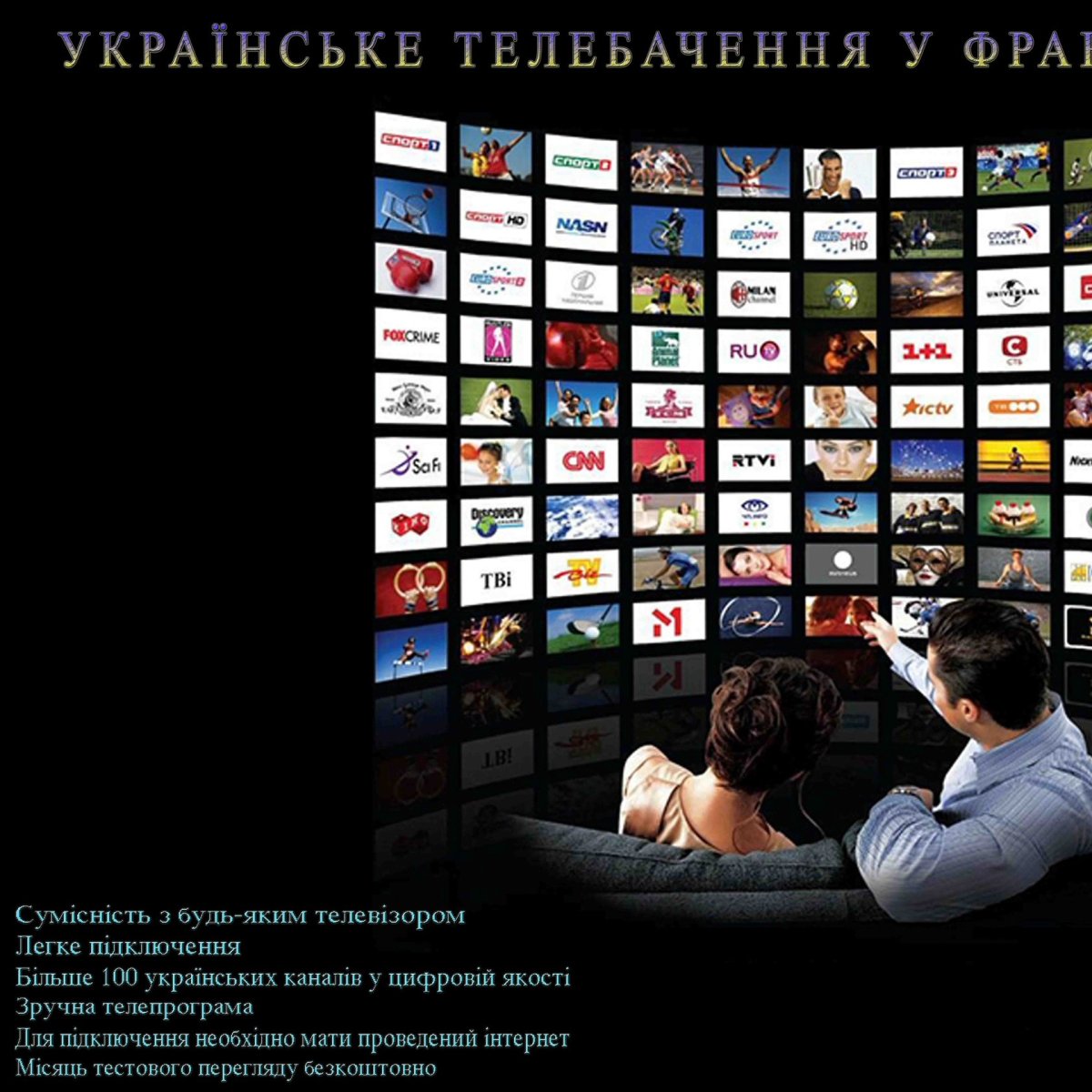 Много каналов на телевизоре