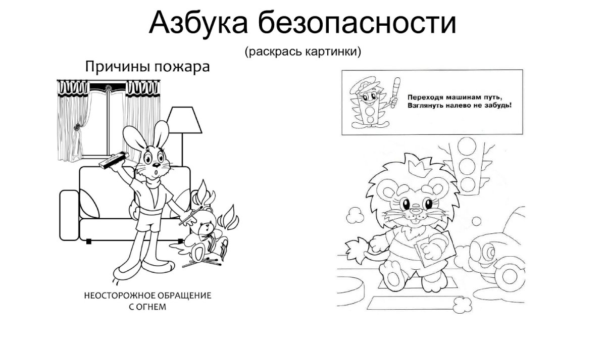 Уроки безопасности в детском саду плакат