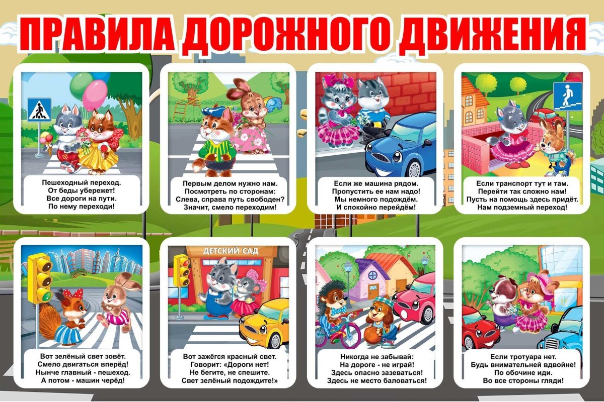 Задания по безопасности для дошкольников