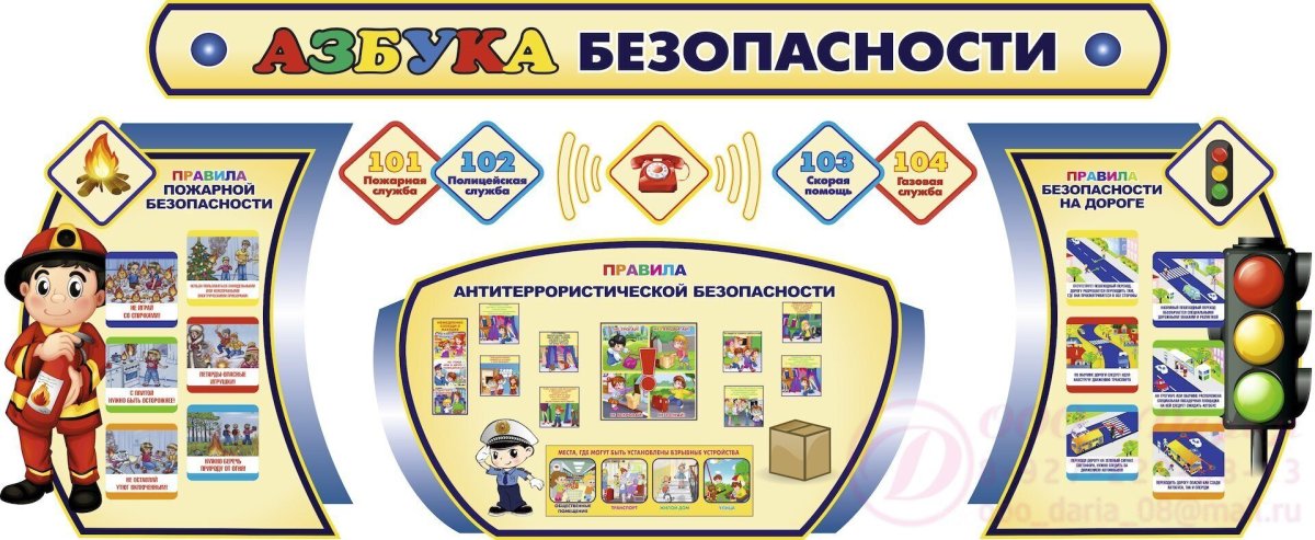 Безопасность картинки