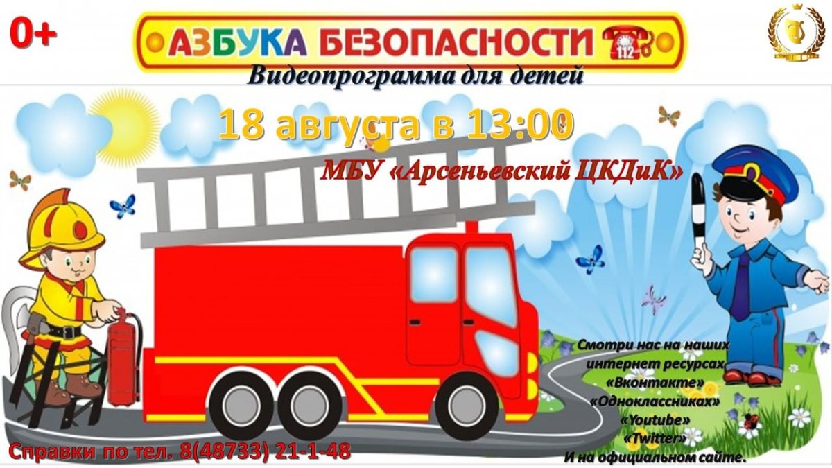 Азбука дорожного движения