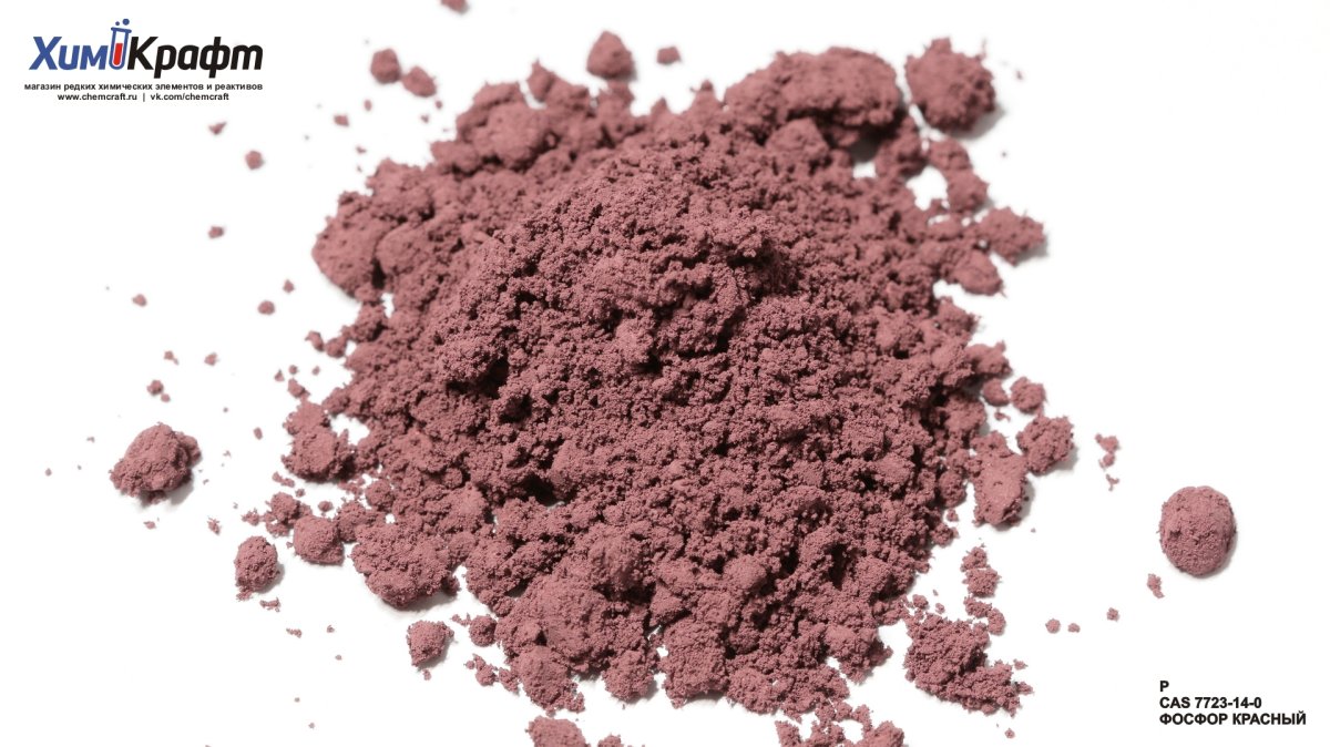 Фосфор элемент