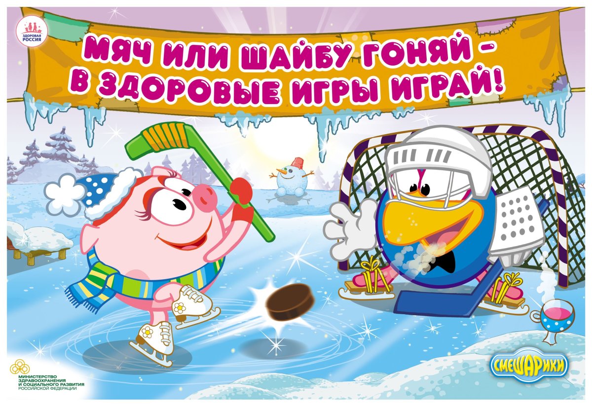 Смешарики за здоровый образ жизни