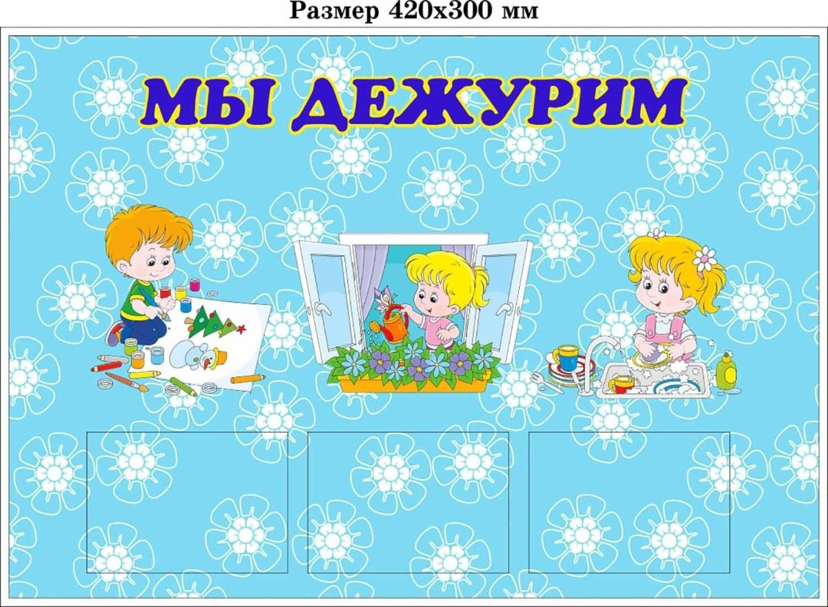 Уголок дежурства