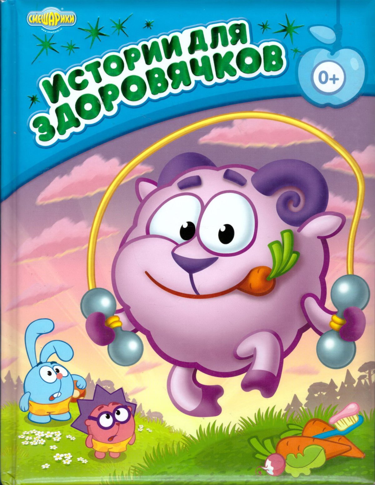 Смешарики Ёжик и Крошт