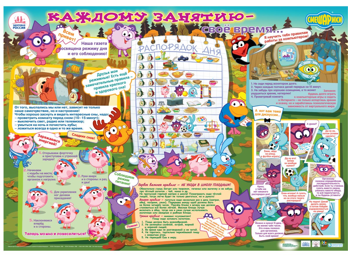 Смешарики красная книга