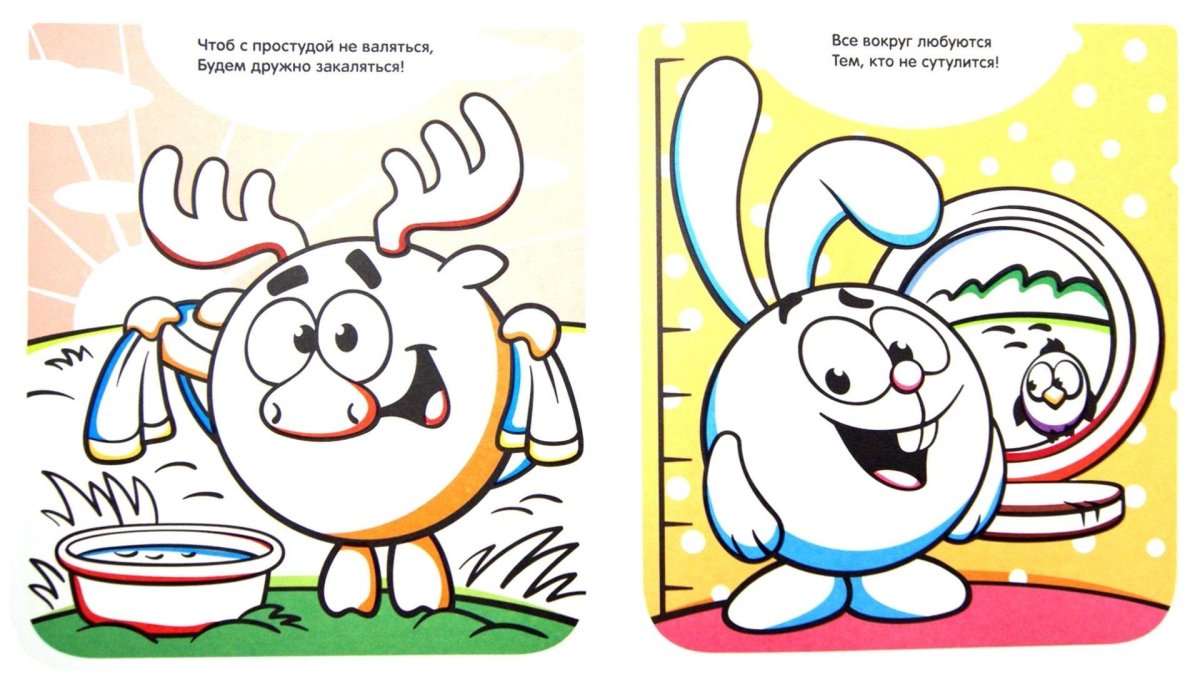 Раскраска Смешарики здоровый образ жизни