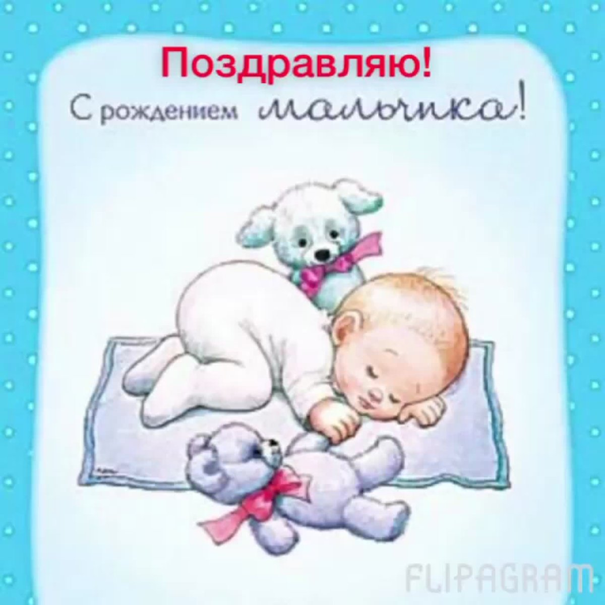 Поздравляю с рождением племянника