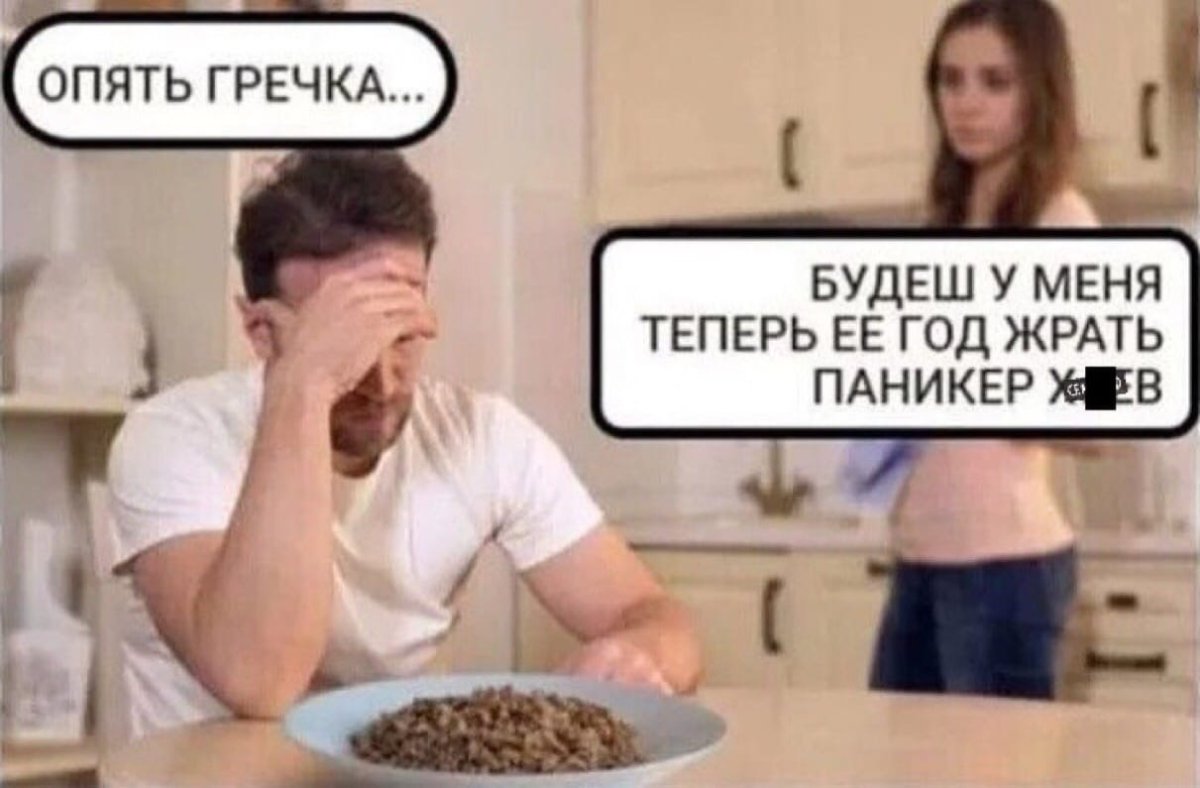 Гречка Мем