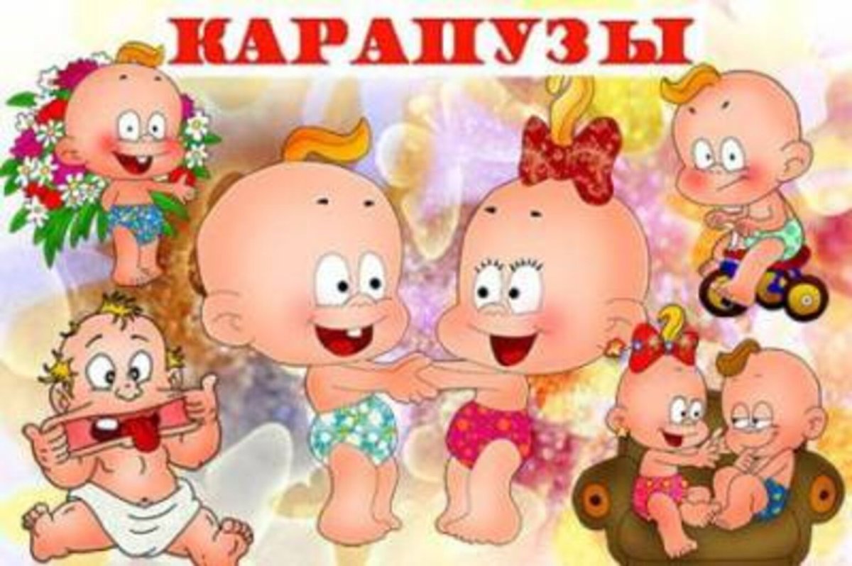 Карапузы в детском саду