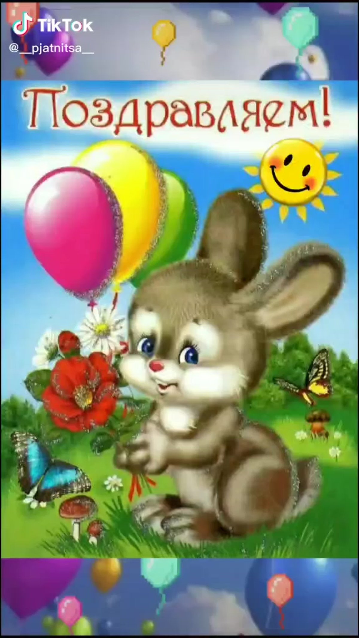 С 18 летием дочери