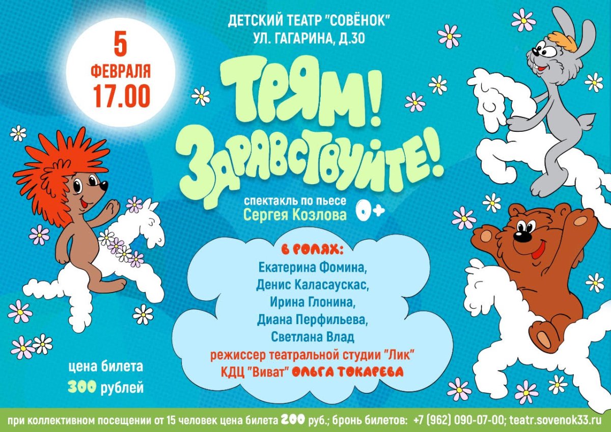 Трям! Здравствуйте! Мультфильм 1980