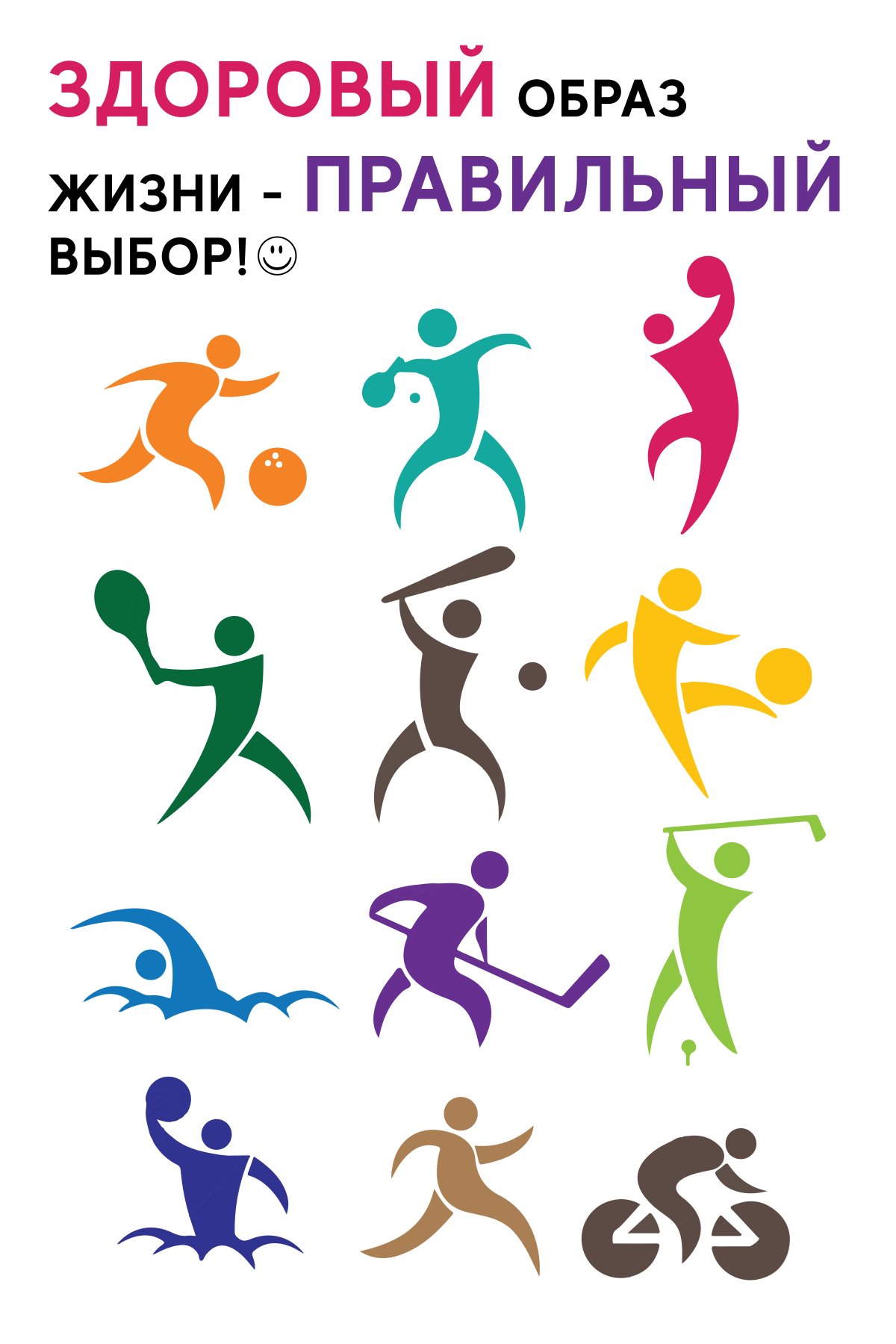 Стилизованные фигуры спортсменов