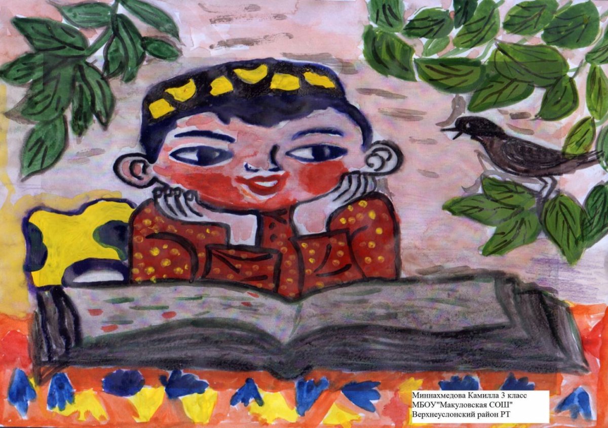 Рисунок Габдуллы Тукая сказки Эш беткэч уйнарга ярый