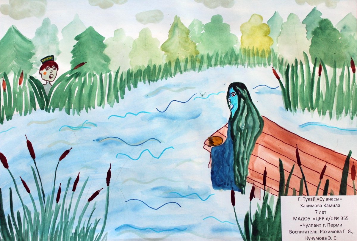 Сказка Габдуллы Тукая Су анасы