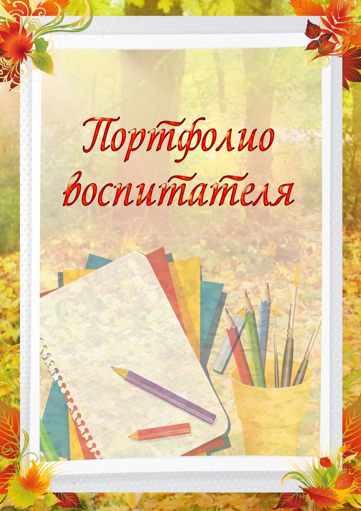 Фон для портфолио