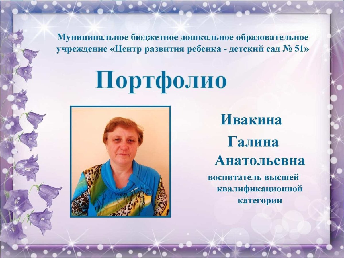 Портфолио педагога-психолога ДОУ