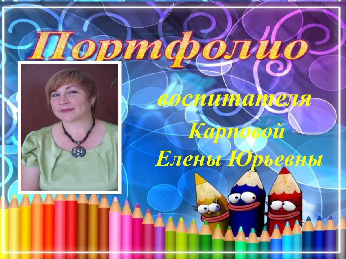 Фон для портфолио воспитателя