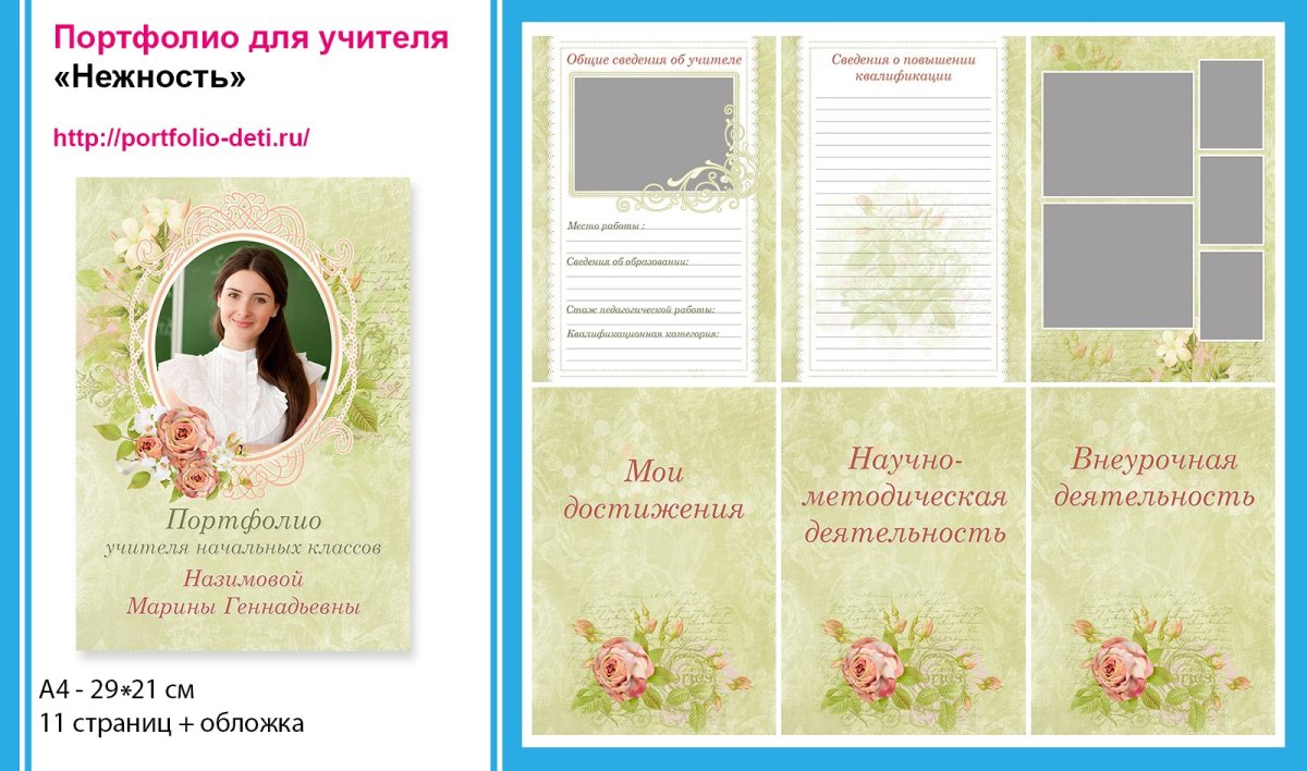 Портфолио воспитателя