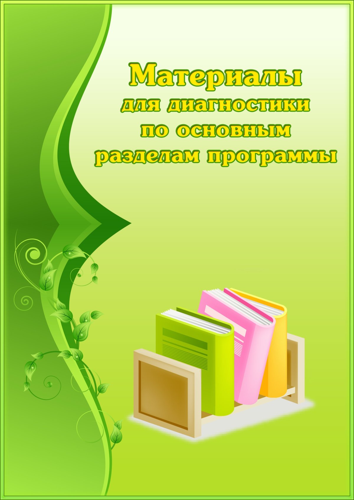 Портфолио воспитателя