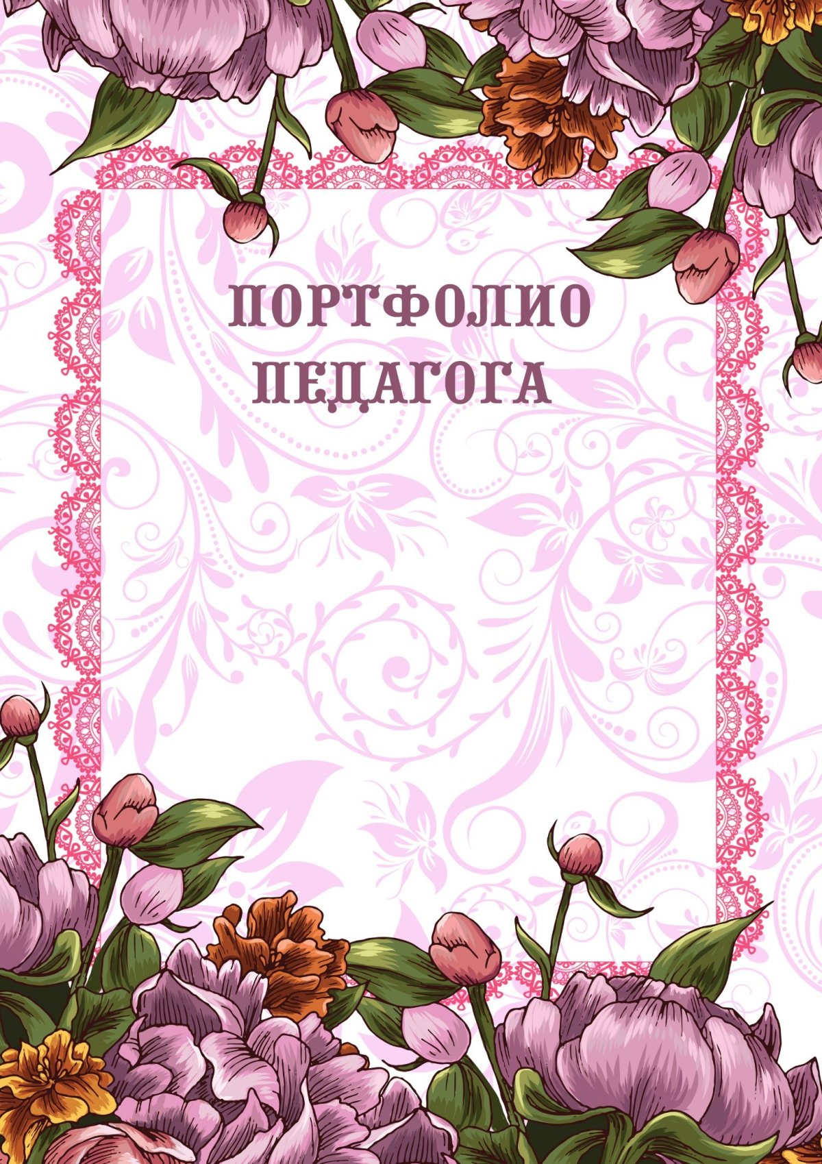 Шаблон для портфолио воспитателя на зеленом фоне