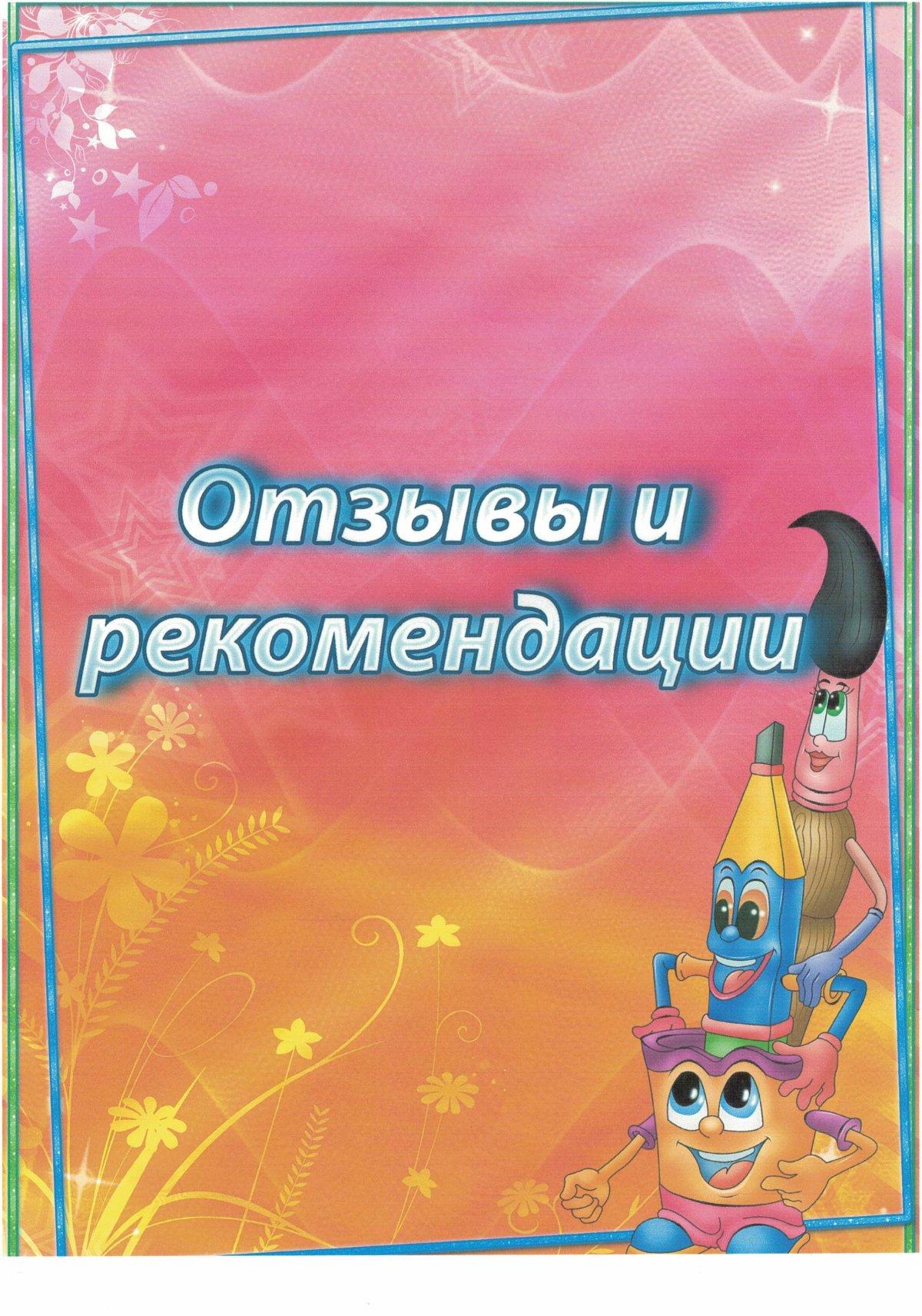 Фон для портфолио педагога