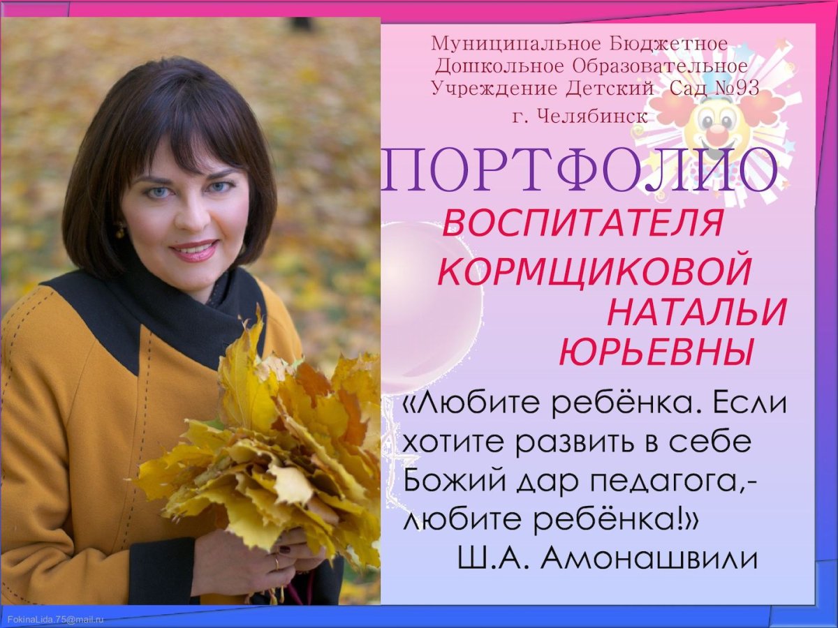 Портфолио музыкального руководителя детского сада