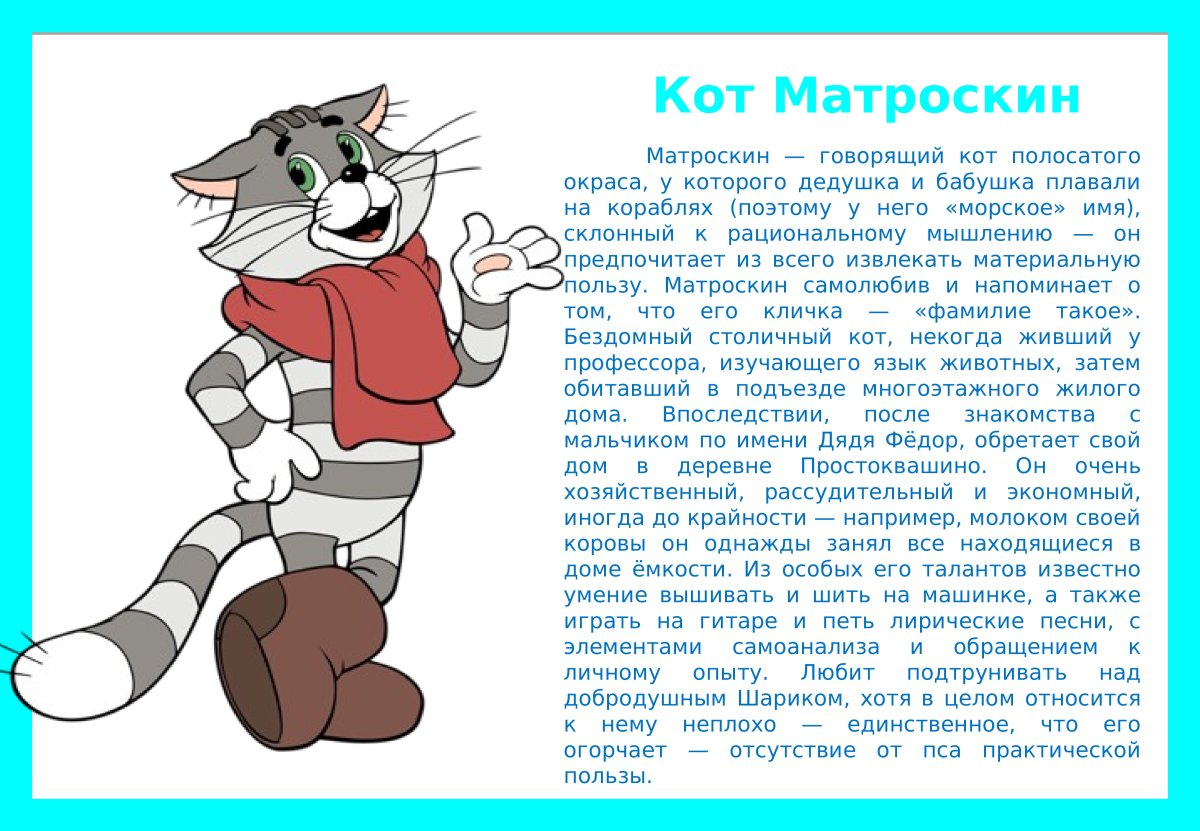 Кот Матроскин Советский мультфильм