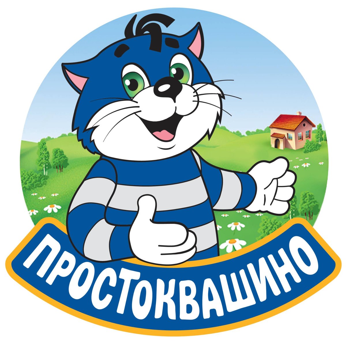 Кот Матроскин Простоквашино молоко