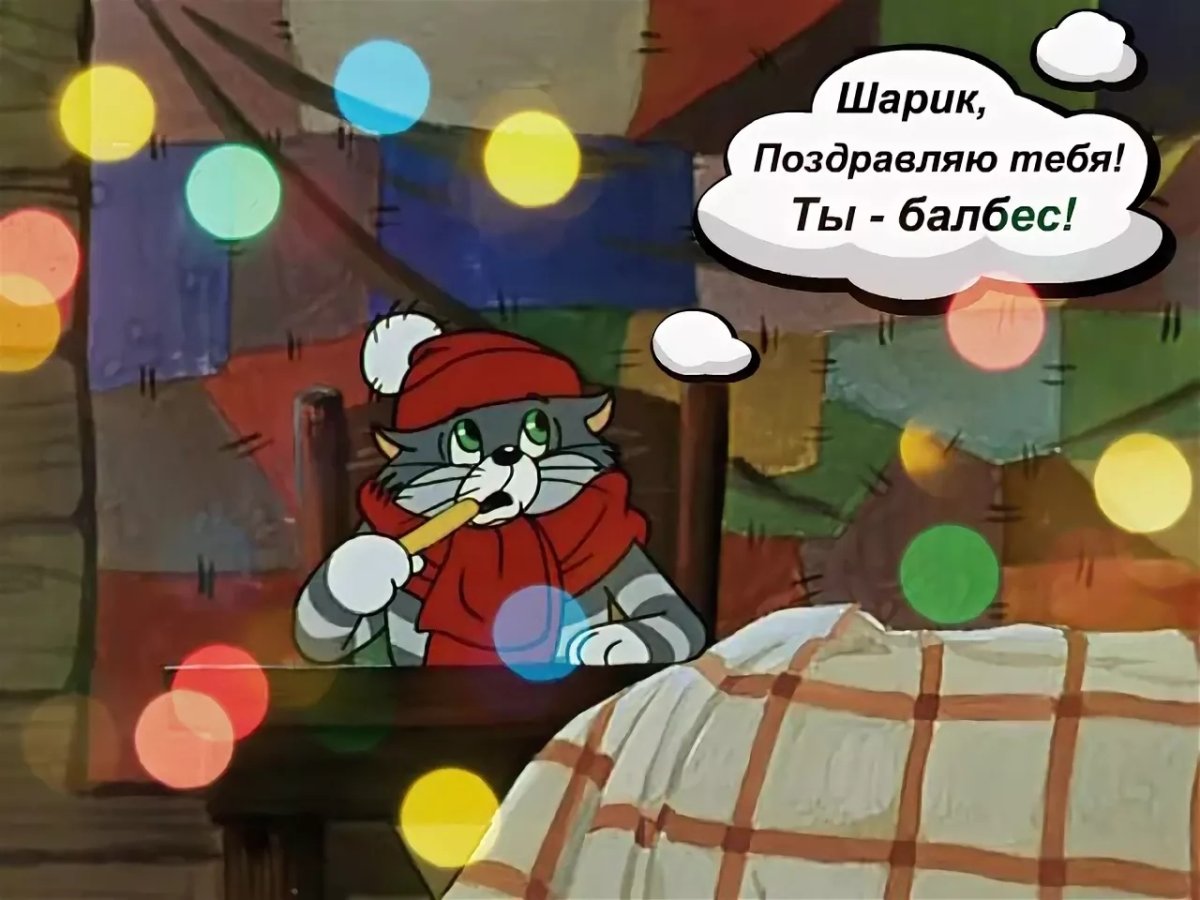 Простоквашино Матроскин Мем