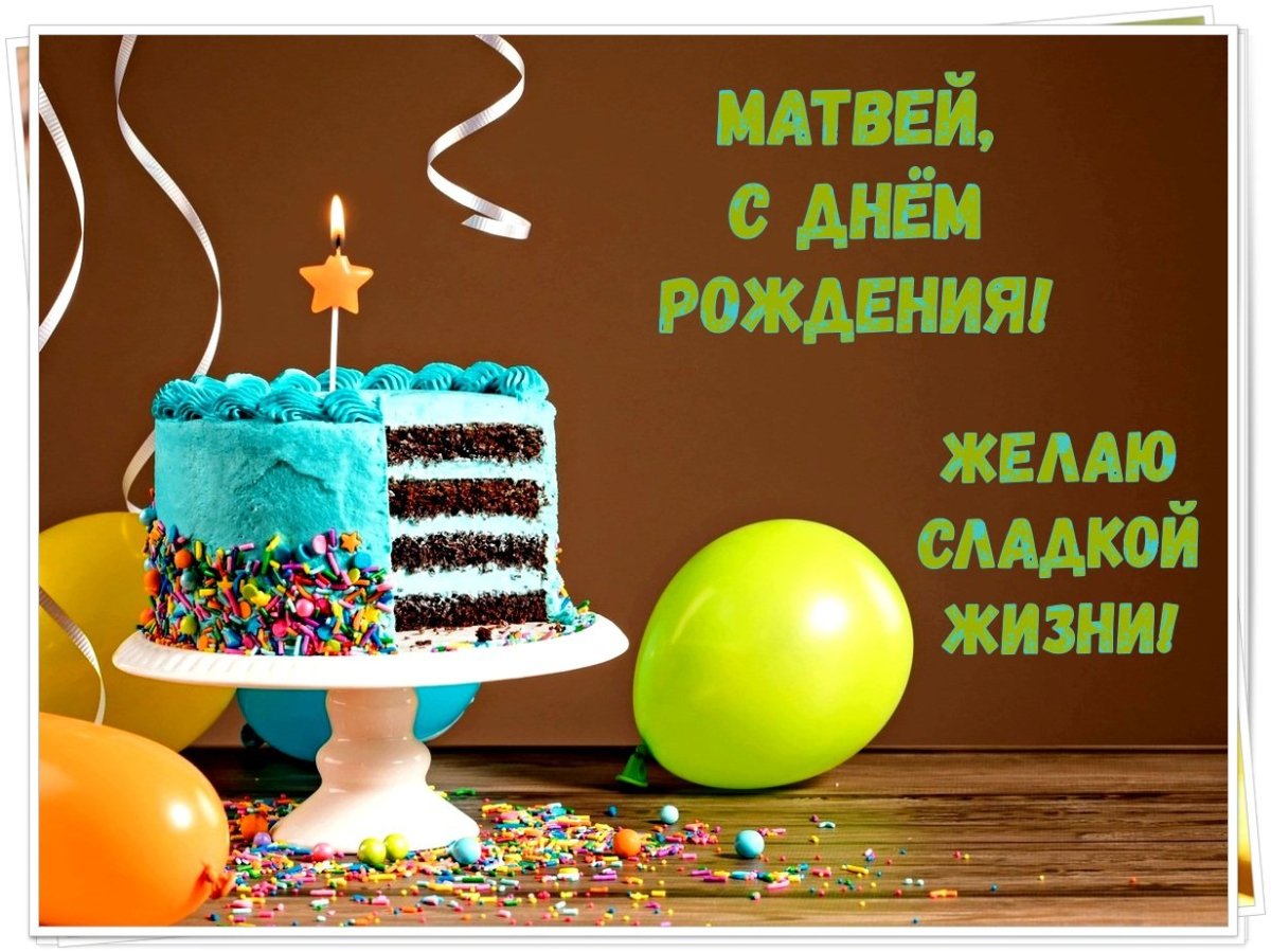 С днём рождения Тимур 12 лет