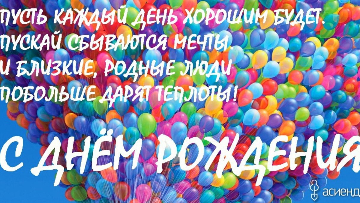 С днём рождения брату