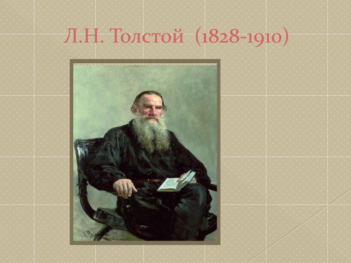 Лев Николаевич толстой портрет для детей