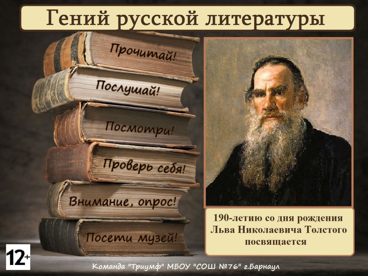 Литература Толстого Льва Николаевича