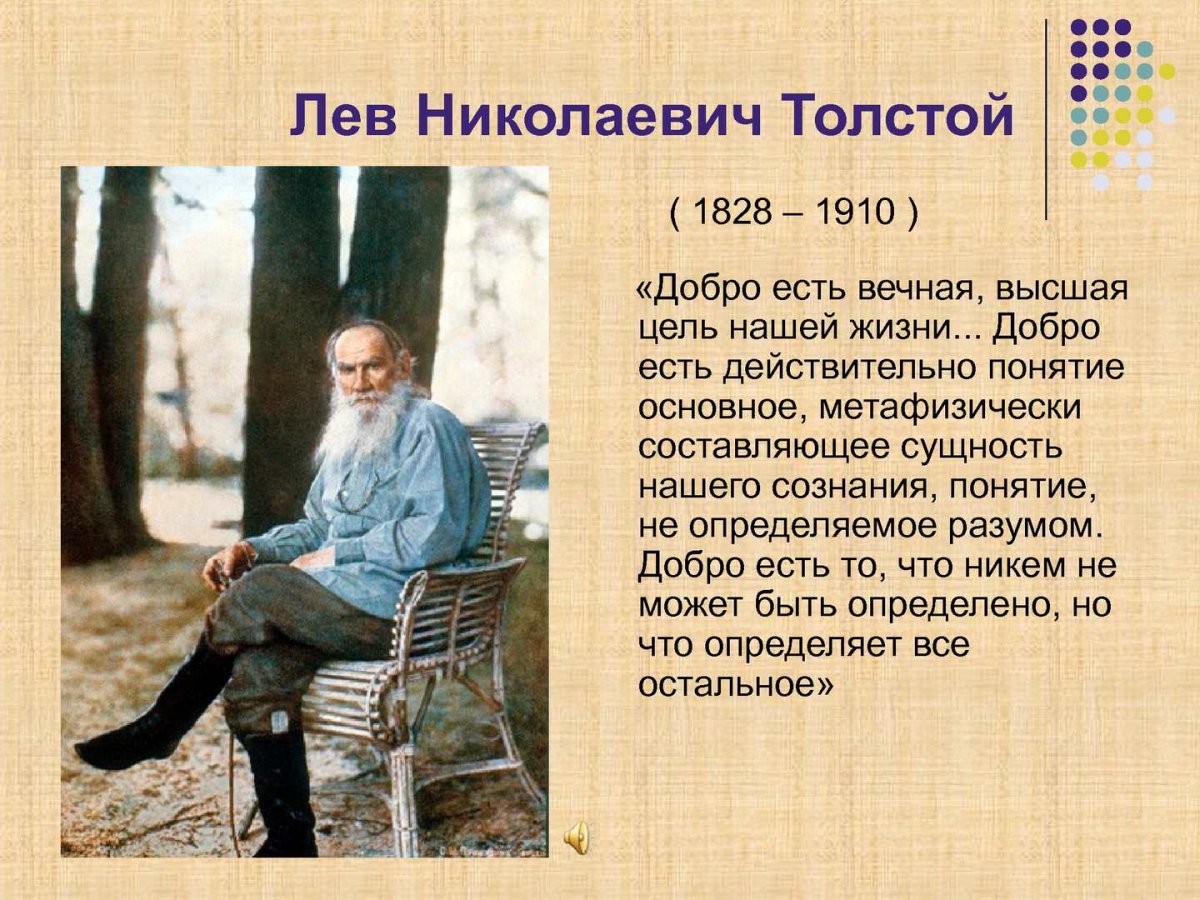 Лев Николаевич толстой краткая биография