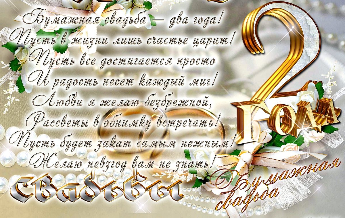 7 Лет свадьбы поздравления