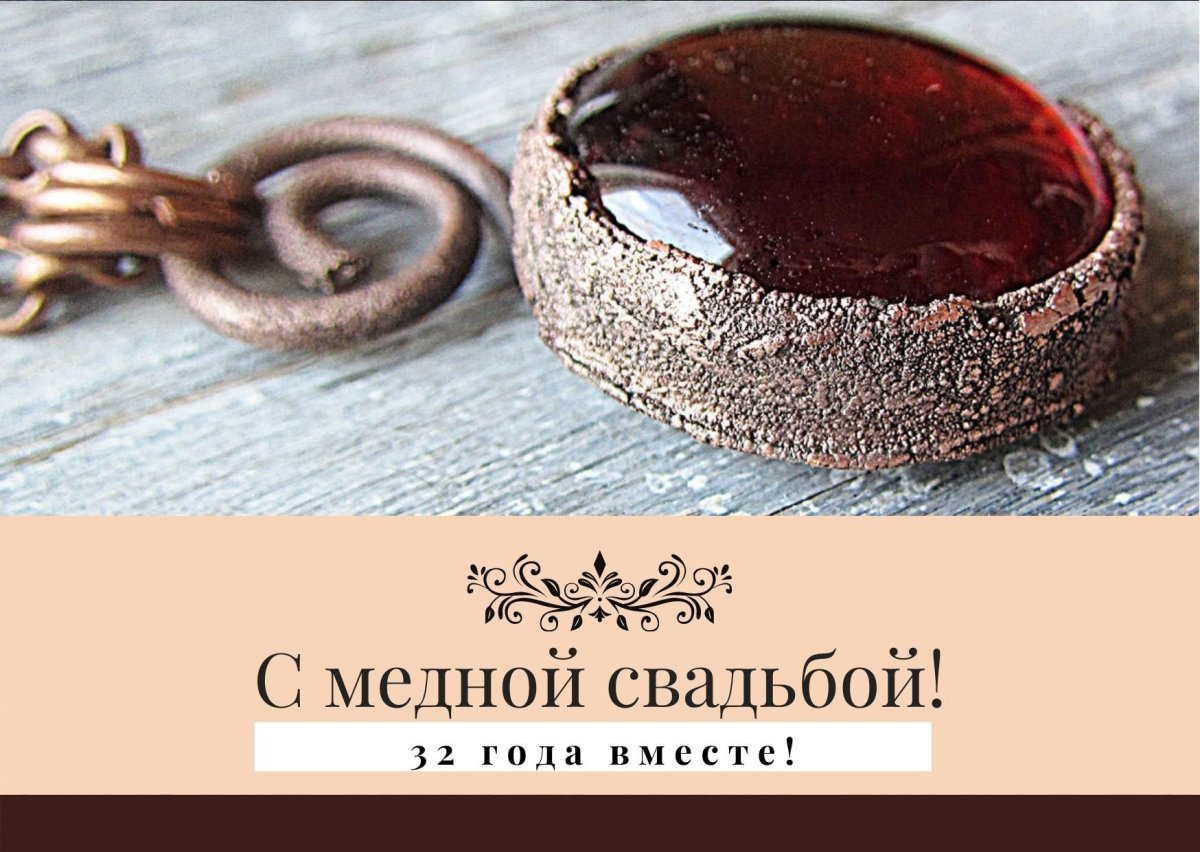 7 Лет свадьбы поздравления