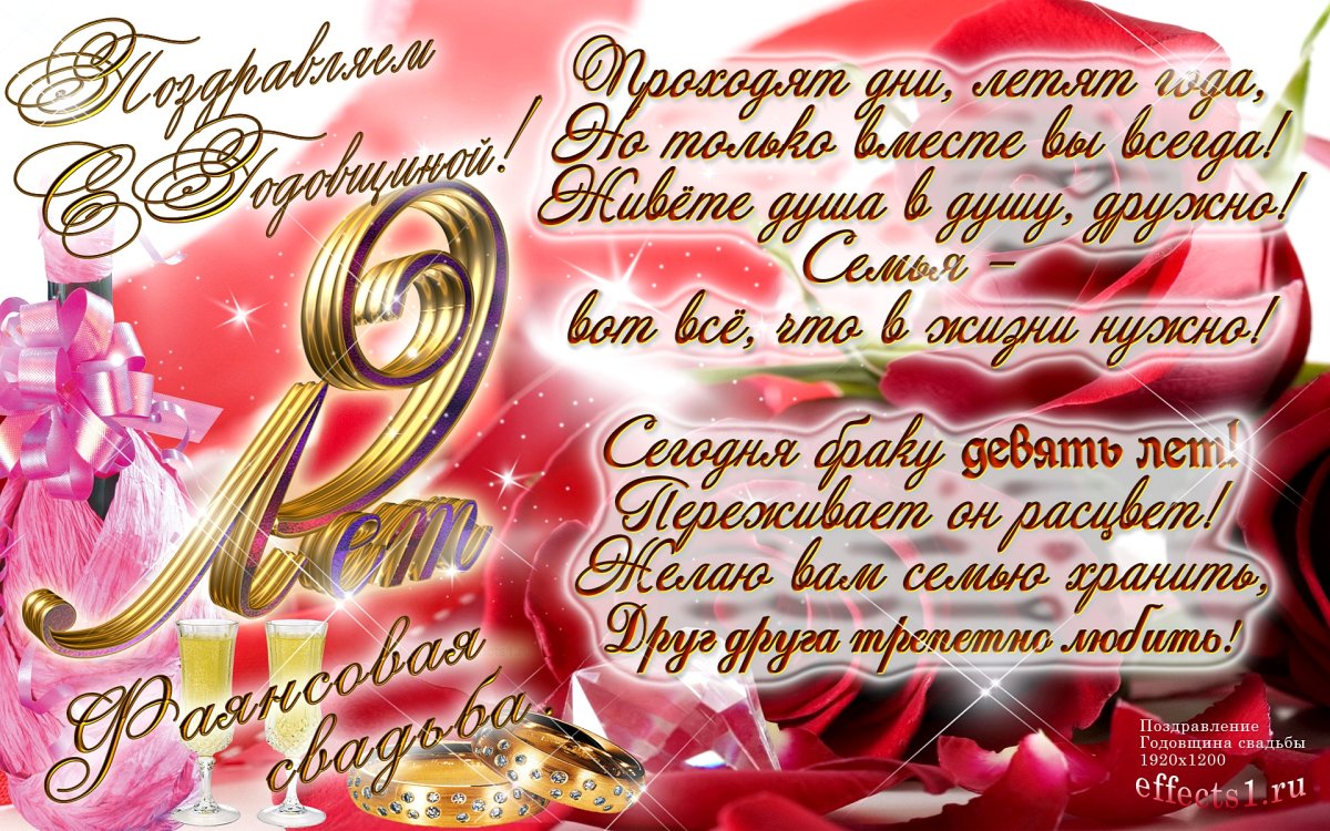 Медная свадьба