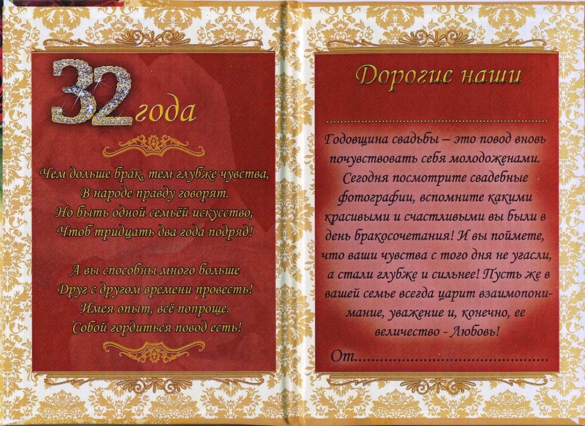 6 Лет свадьбы поздравления