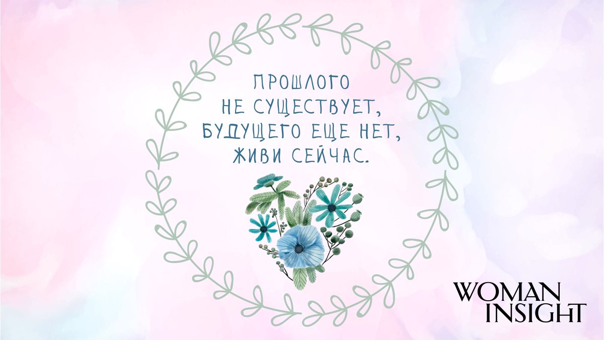 Обои на рабочий стол с аффирмациями