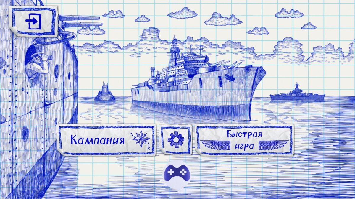 Морской бой 2