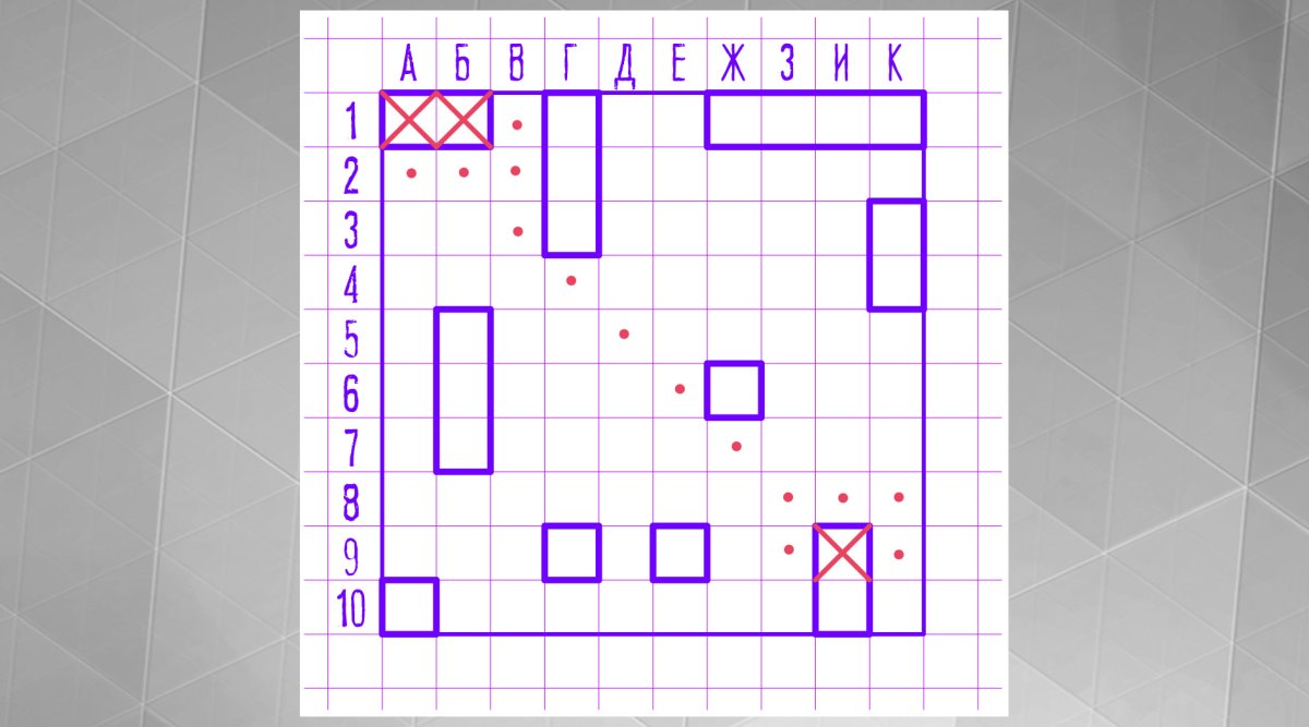 Поиграем в морской бой