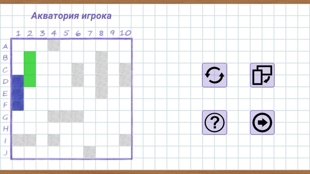 Морской бой таблица для игры